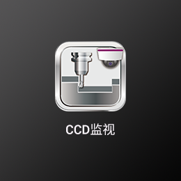 臺灣協鴻數控系統Hartrol Premium 加工監控 APP